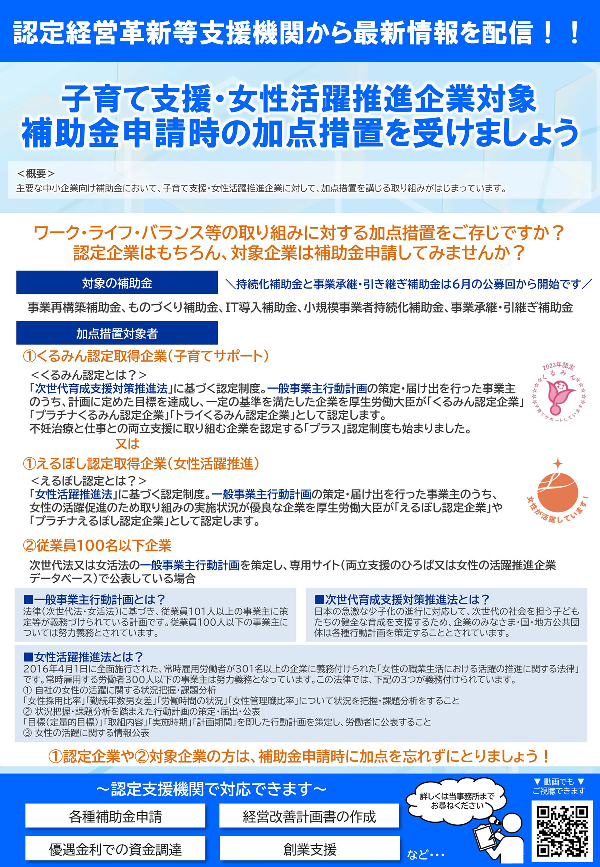 ニュースレター2023年6月号 補助金申請加点措置